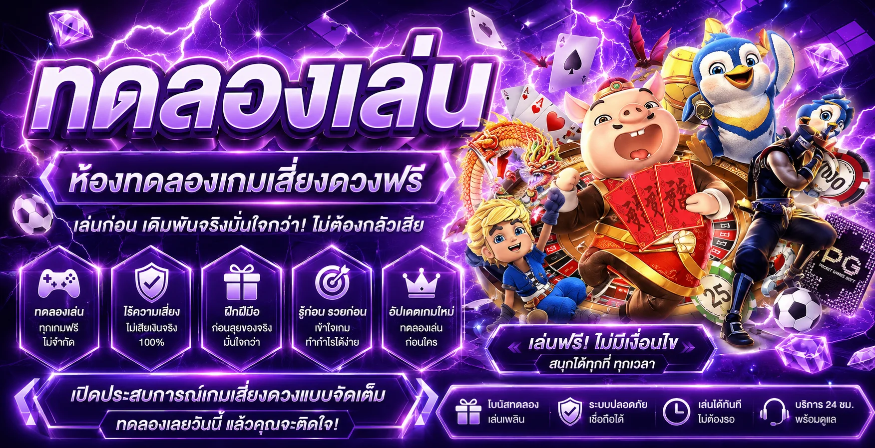 ทดลองเล่นสล็อต PG ฟรี TKB96